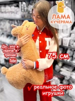 Мягкая игрушка Лама Кучеряма Альпака