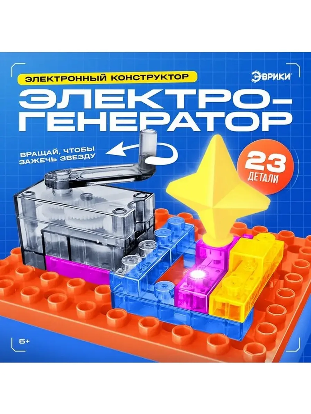 Электронный конструктор «Электрогенератор», 23 детали, с бок