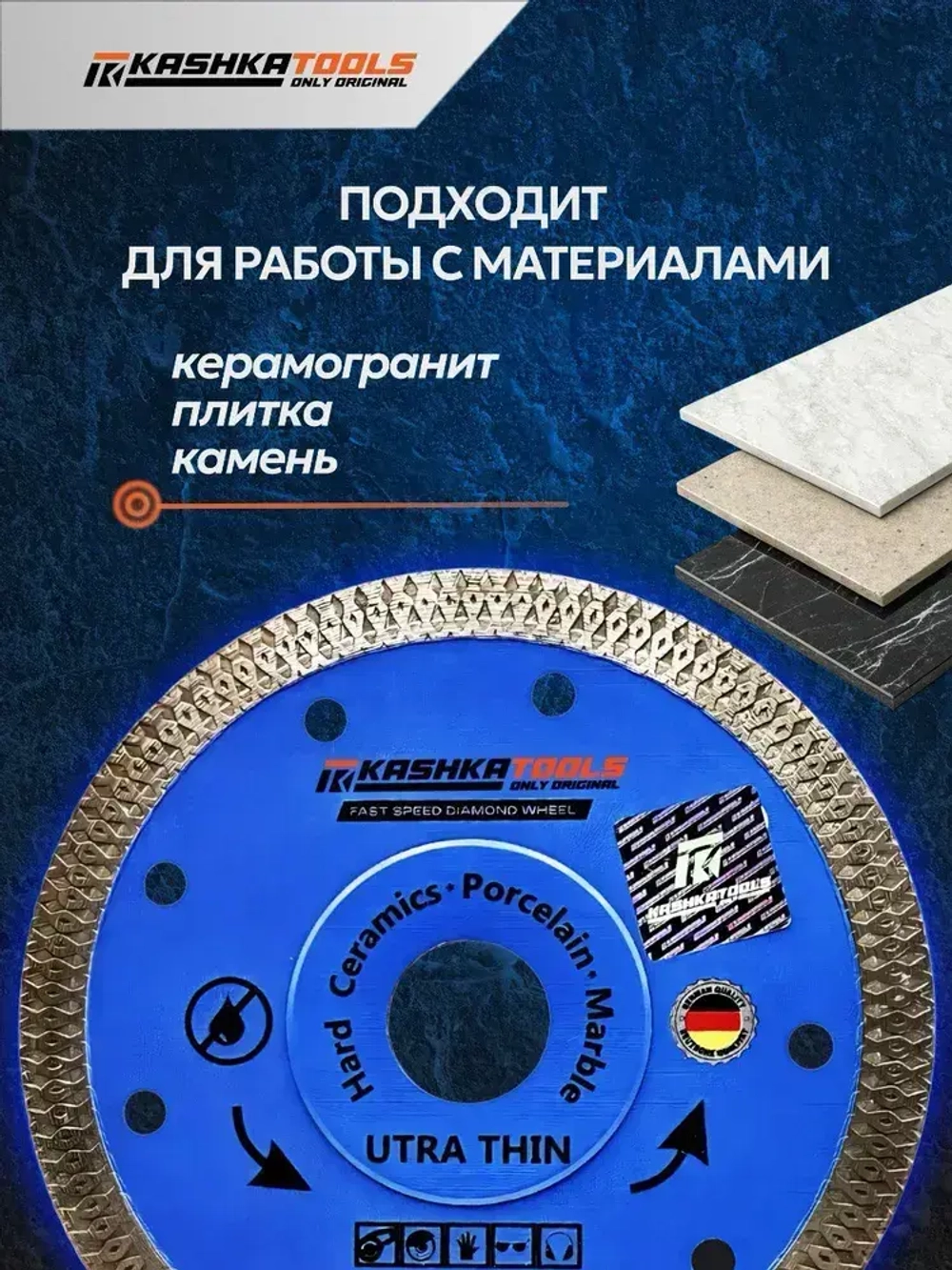 Диск алмазный 125 мм по керамограниту ультратонкий усиленный