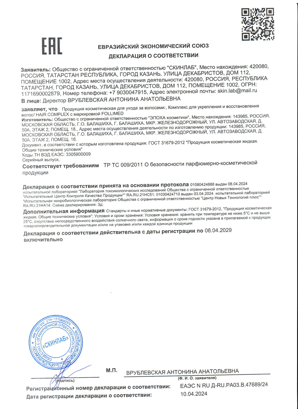Комплекс для укрепления и восстановления волос