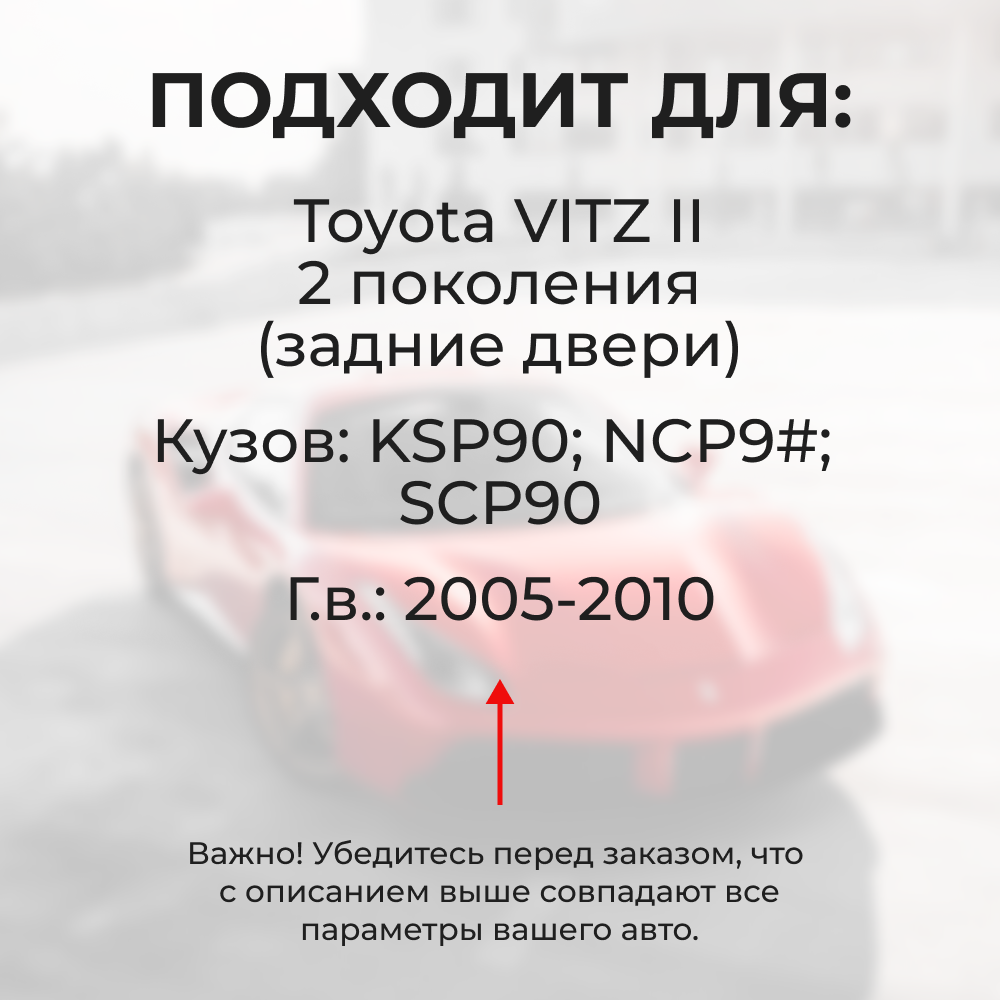 Ремкомплект (втулки) петель задних дверей TOYOTA VITZ (II) (Япония) [Кузов: KSP90,NCP9#,SCP90](4 петли, RPD9-4) 2005-2010
