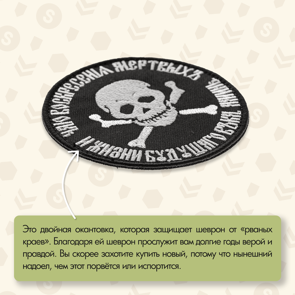 Нашивка на одежду, патч, шеврон на липучке "Чаю воскресения мёртвых" (Черный) 9х9 см