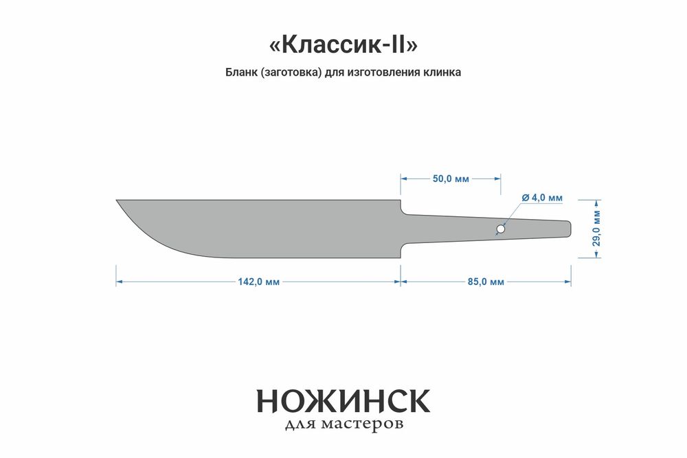 Заготовка для ножа, сталь M398 3,5мм. Модель "Классик-II" с клинком 140мм, ТО 64-65HRC