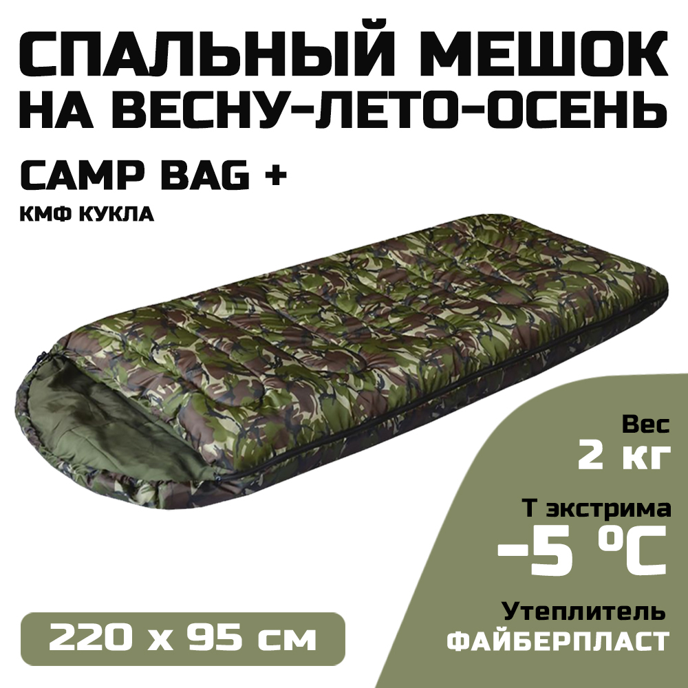 Спальный мешок Prival Сamp bag +