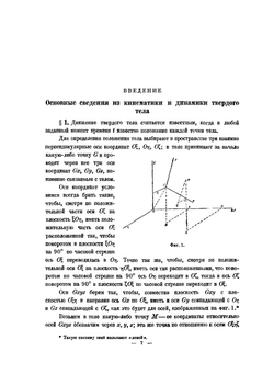 Общая теория гироскопов и некоторых технических их применений | А.Н. Крылов; Ю.А. Крутков