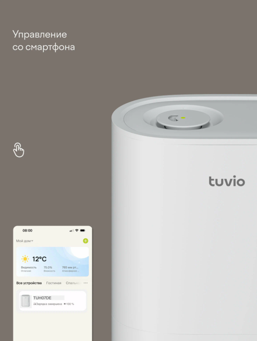 Tuvio Увлажнитель воздуха ультразвуковой с Wi-Fi TUH07DE, 5,5 л