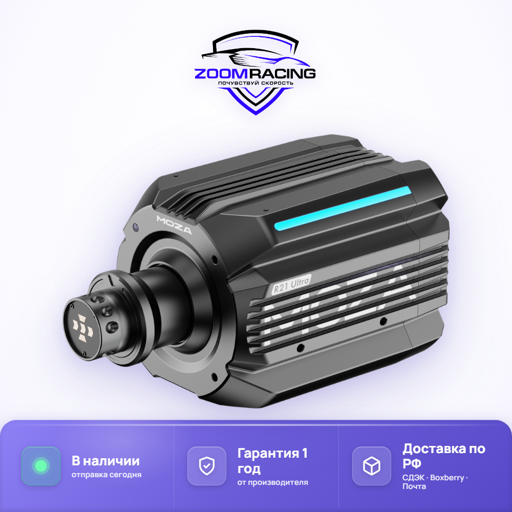 Рулевая база MOZA Racing R21 Ultra 21 Нм — комплектация