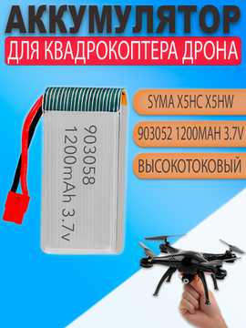 Аккумулятор (батарея) 1200mAh повышенной емкости для квадрокоптера Syma X5HW X5HC и других (903052)