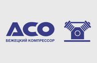 Бежецк АСО