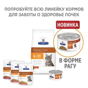 Ветеринарный сухой корм для кошек Hill`s Prescription Diet k/d + Mobility, здоровье почек и суставов, с курицей