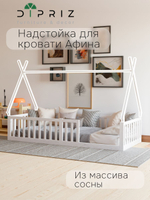 Надстройка к односпальной кровати 90х200 Афина, массив сосны