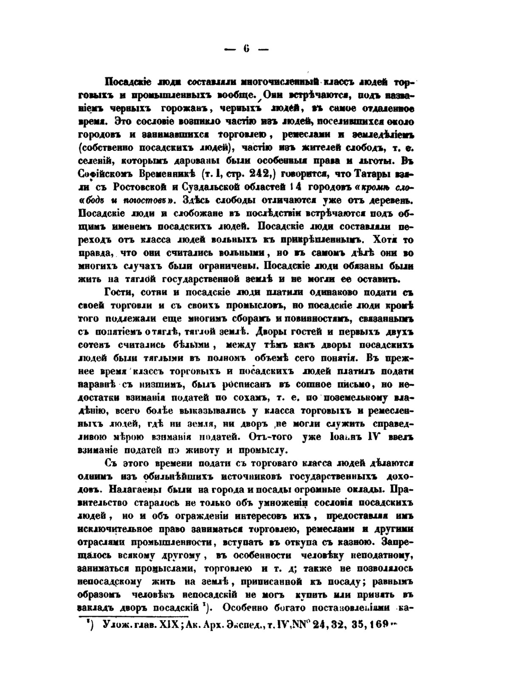 О прямых налогах в древней Руси | В. Кури