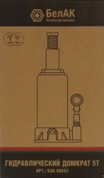 Домкрат 5 тонн / Домкрат бутылочный гидравлический  5т в коробке (170-335 мм) БАК.00042