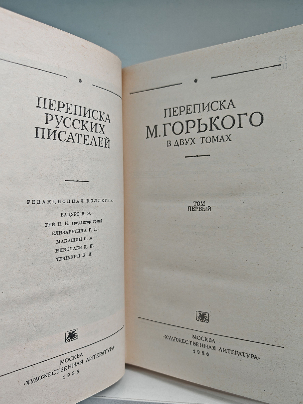Переписка М.Горького в 2 томах (комплект из 2 книг)