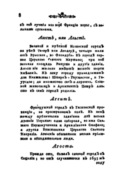 Достопамятное в Европе | Э.Р. Рот