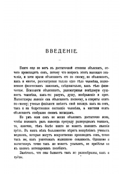 Новейший полный сонник | авторов Коллектив