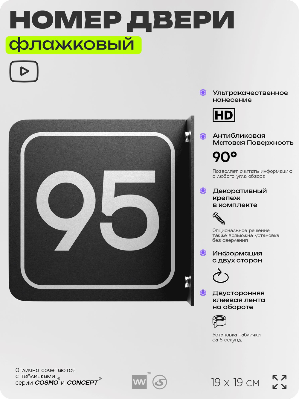 Табличка флажковая с номером 95 на дверь квартиры, для офиса, кабинета, аудитории, склада, черная двустороняя 19х19 см, Айдентика Технолоджи