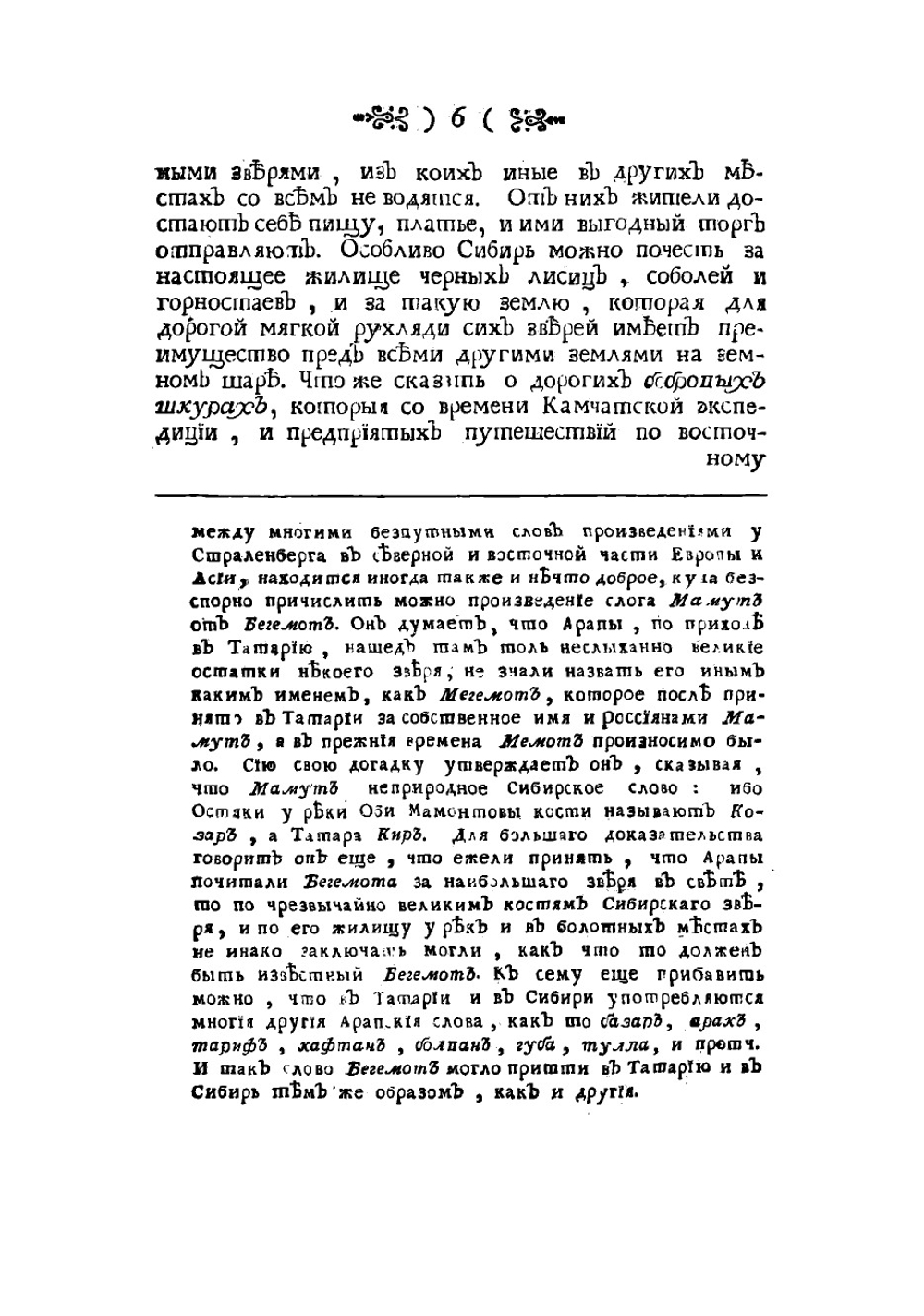Сибирская история с самаго открытия Сибири до завоевания сей земли российским оружием | Фишер Иоганн Эбергард