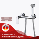 Смеситель с гигиеническим душем RAGLO R03.51