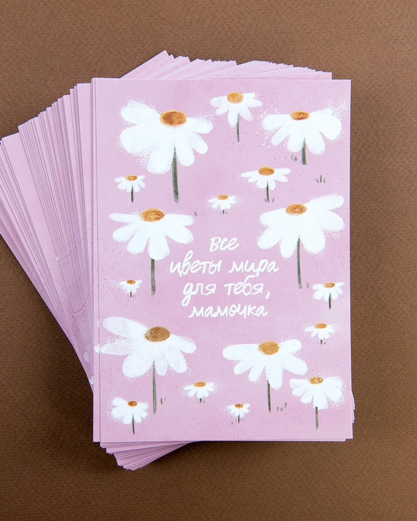 Открытка "Все цветы мира для тебя, мамочка"