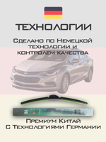Щетки стеклоочистителя HUOYE Y8 700/600 мм на Chevrolet Cruze | Push button