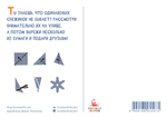 Открытка «Снежинка»