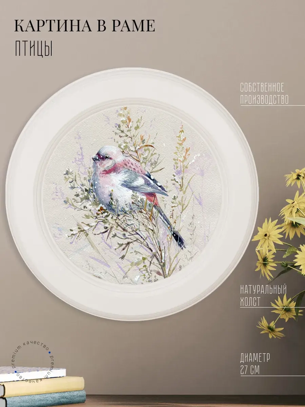 Картина на стену интерьерная на холсте 27 см