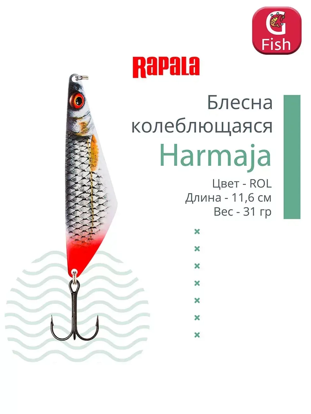 Блесна колебалка RAPALA Harmaja 18 /ROL
