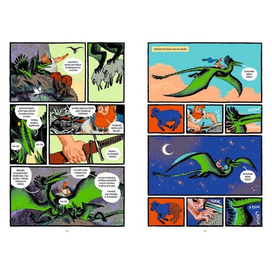 Комикс Сказки Гамаюн 2