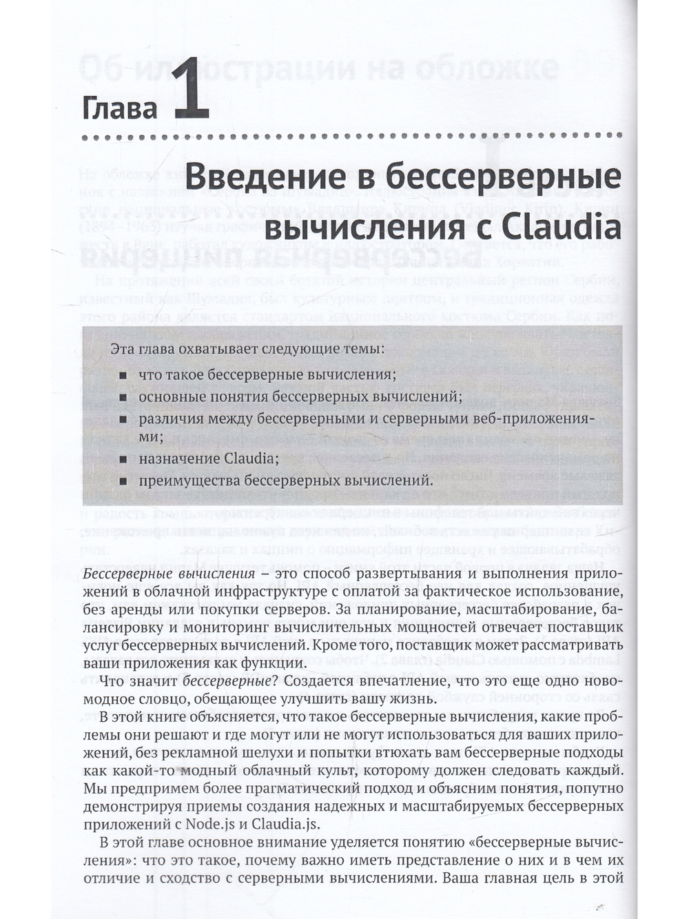 Бессерверные приложения на JavaScipt
