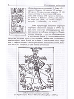 Сакральная медицина