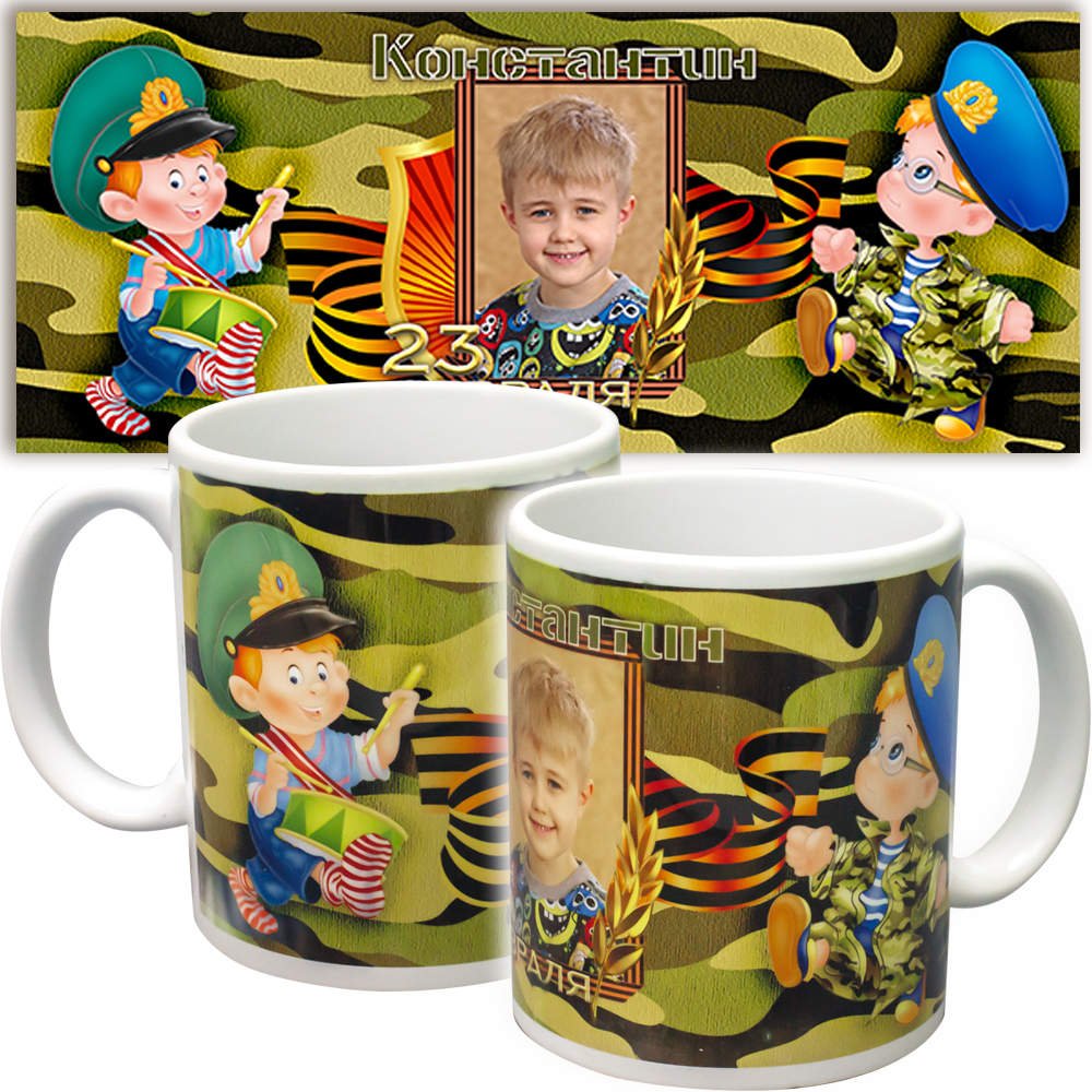 Кружка "Камуфляж", подарок к 23 февраля. Именная+фото.