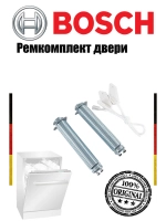 Ремкомплект двери посудомоечной машины BOSCH 60см, 00540239