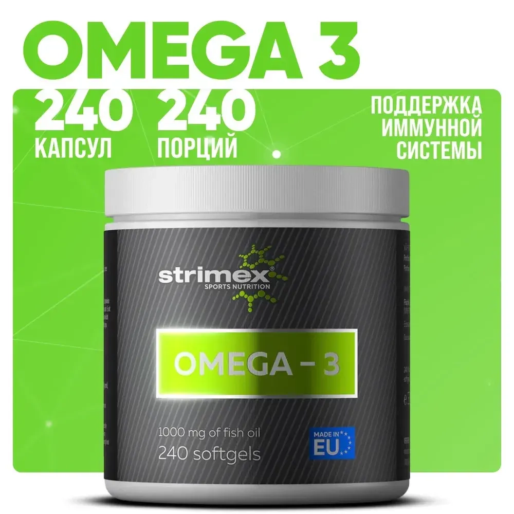 Антиоксидант Strimex Omega-3 240 капсул