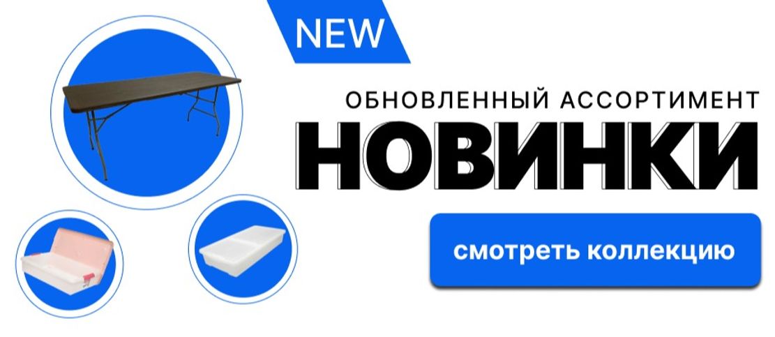 Поступление товаров для активного отдыха