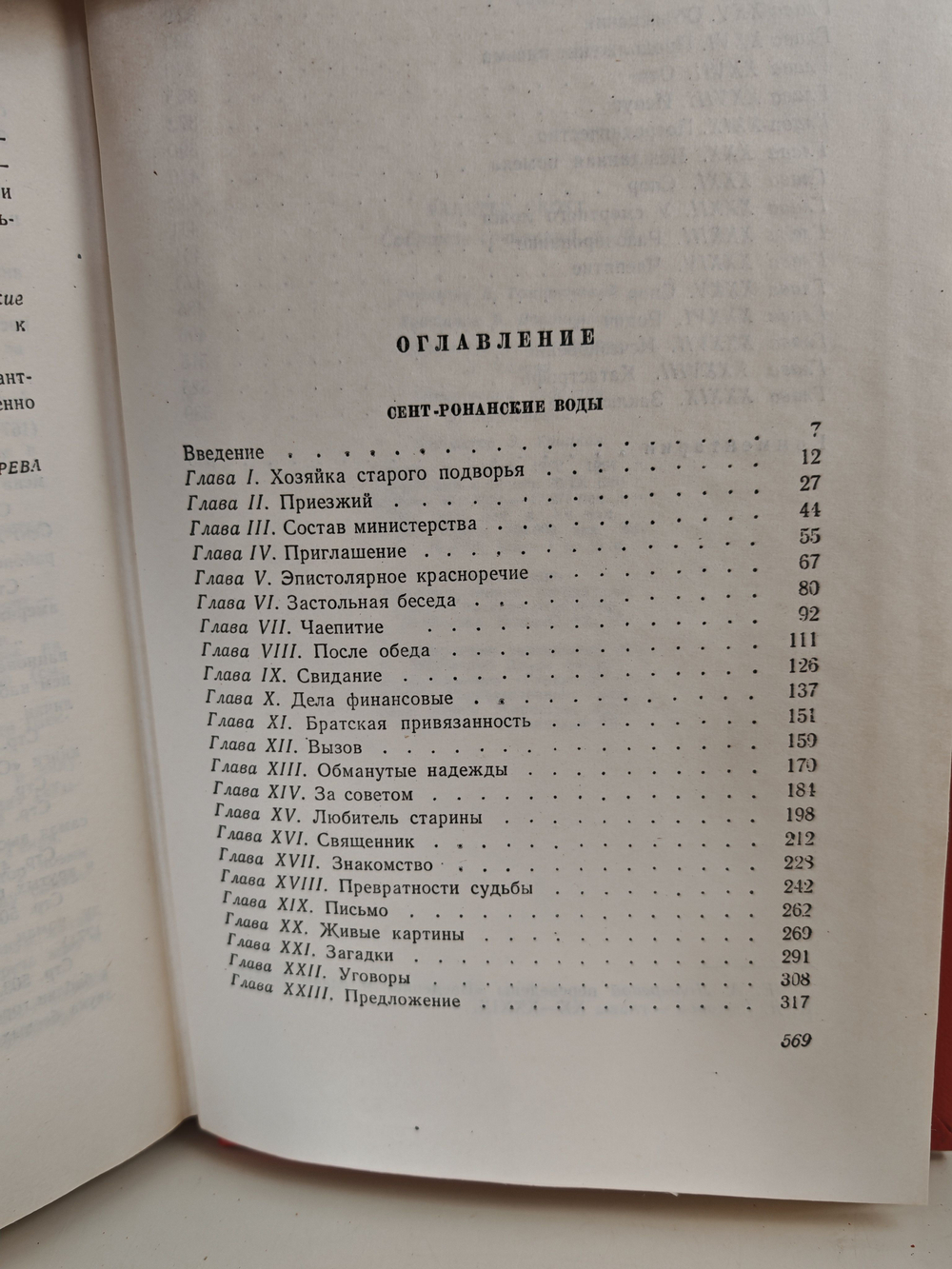 Вальтер Скотт. Собрание сочинений в двадцати томах. Том 19. Талисман
