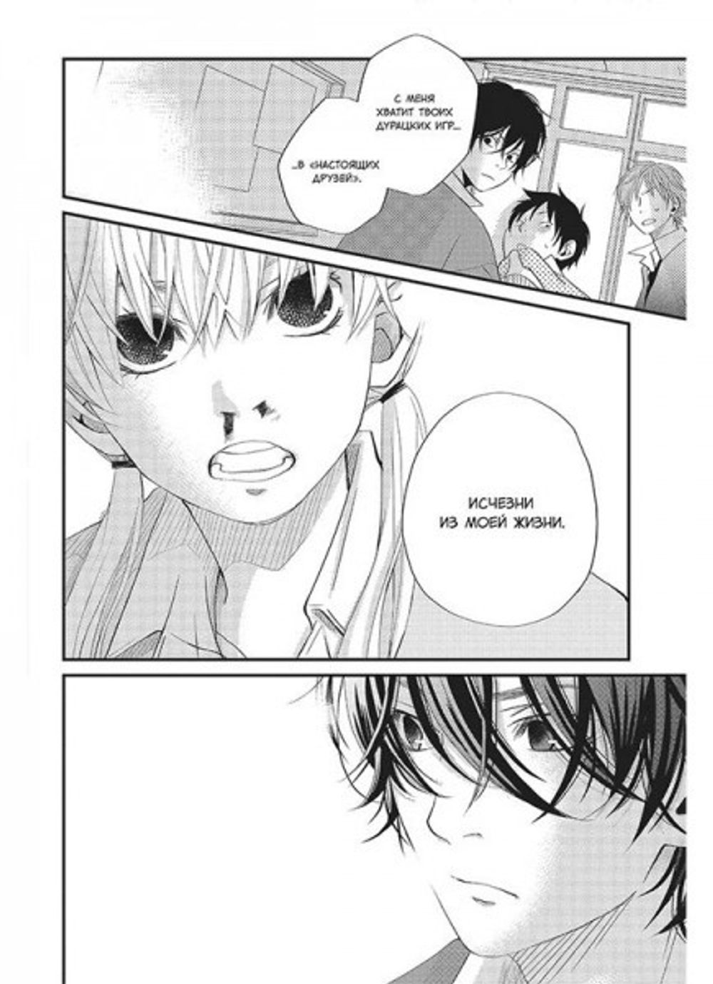 Манга Чудовище за соседней партой. Том 1