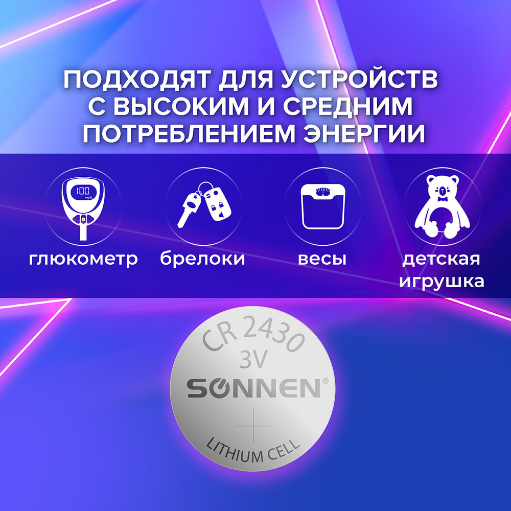 батарейка литиевая CR2430 1 шт. "таблетка дисковая кнопочная" SONNEN Lithium в блистере (20 штук в упаковке)