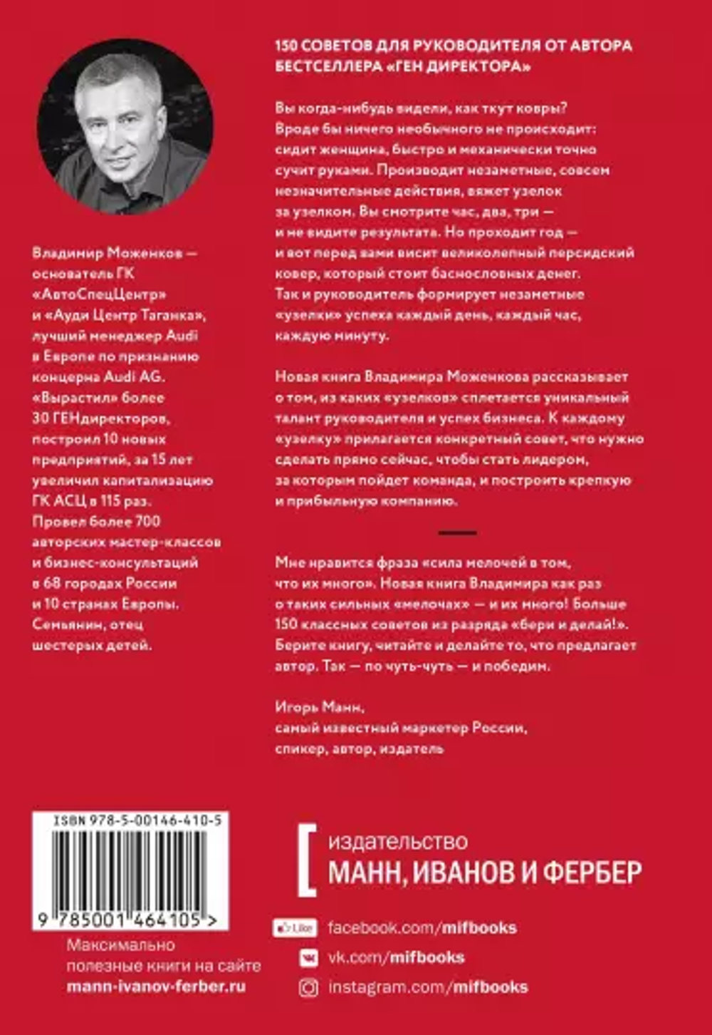 Бизнес по чуть-чуть. 150 мелочей, которые помогут стать успешным руководителем. Владимир Моженков