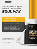 Креатин моногидрат порошок 200 г / Soul Way / 40 порций