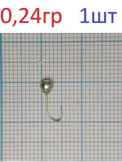 Мормышка вольфрамовая Шар с отверстием