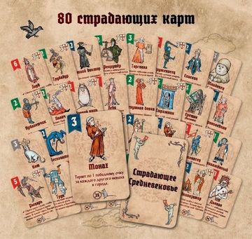 Настольная игра Страдающее Средневековье