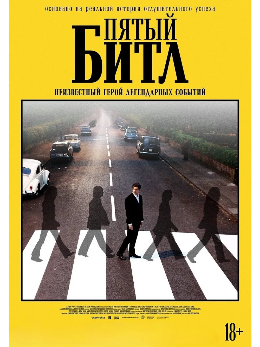 Пятый битл (2024) (DVD-R)