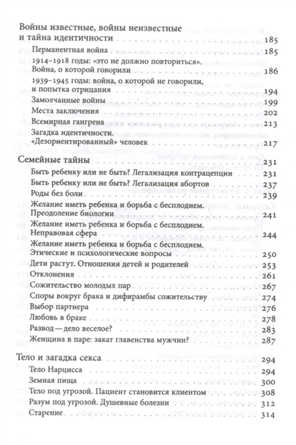 История частной жизни. Том 5