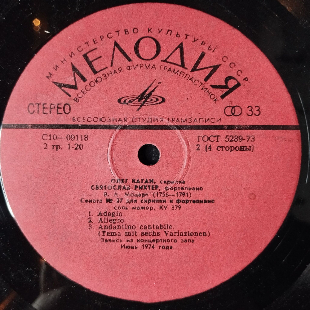 Винтажная виниловая пластинка LP В.А. Моцарт, Олег Каган, Святослав Рихтер Три Сонаты KV 306, 378, 379) (СССР 1977)