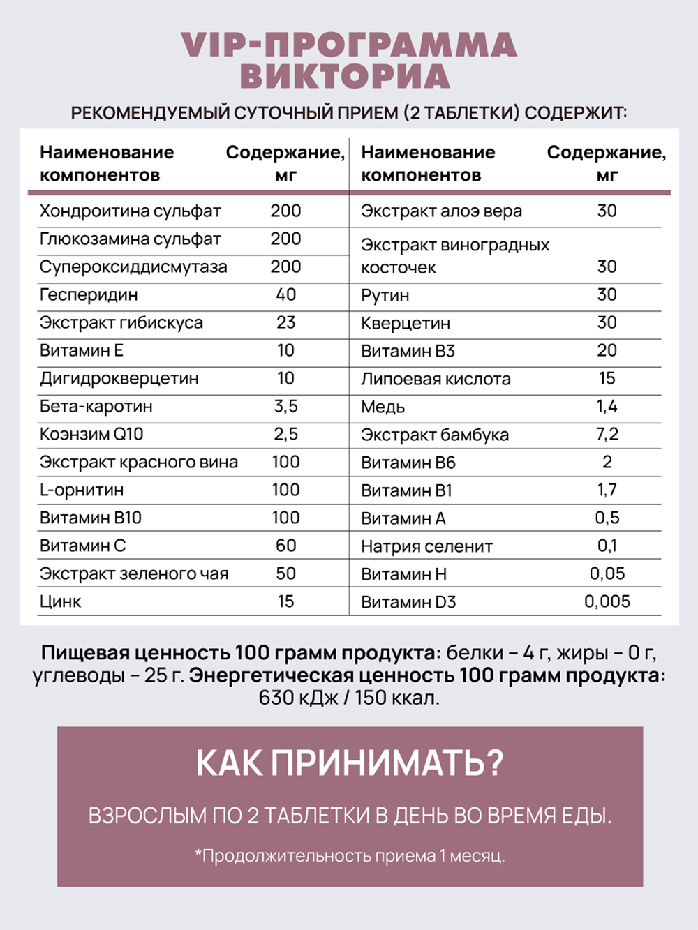 Викториа,120 табл Сохранение молодости, красоты и физической активности