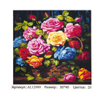 Картина по номерам Alingar, 30х40 см, 20 цветов, с акриловыми красками, холст на подрамнике, "Корзина роз"