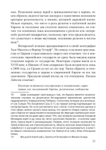 (PDF) Локации знания в Европе средневековья и раннего нового времени. Эзотерический дискурс и европейские идентичности