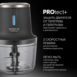 Измельчитель 400 Вт, 2 скор, Polaris, PFC 0408 CordLess, чер