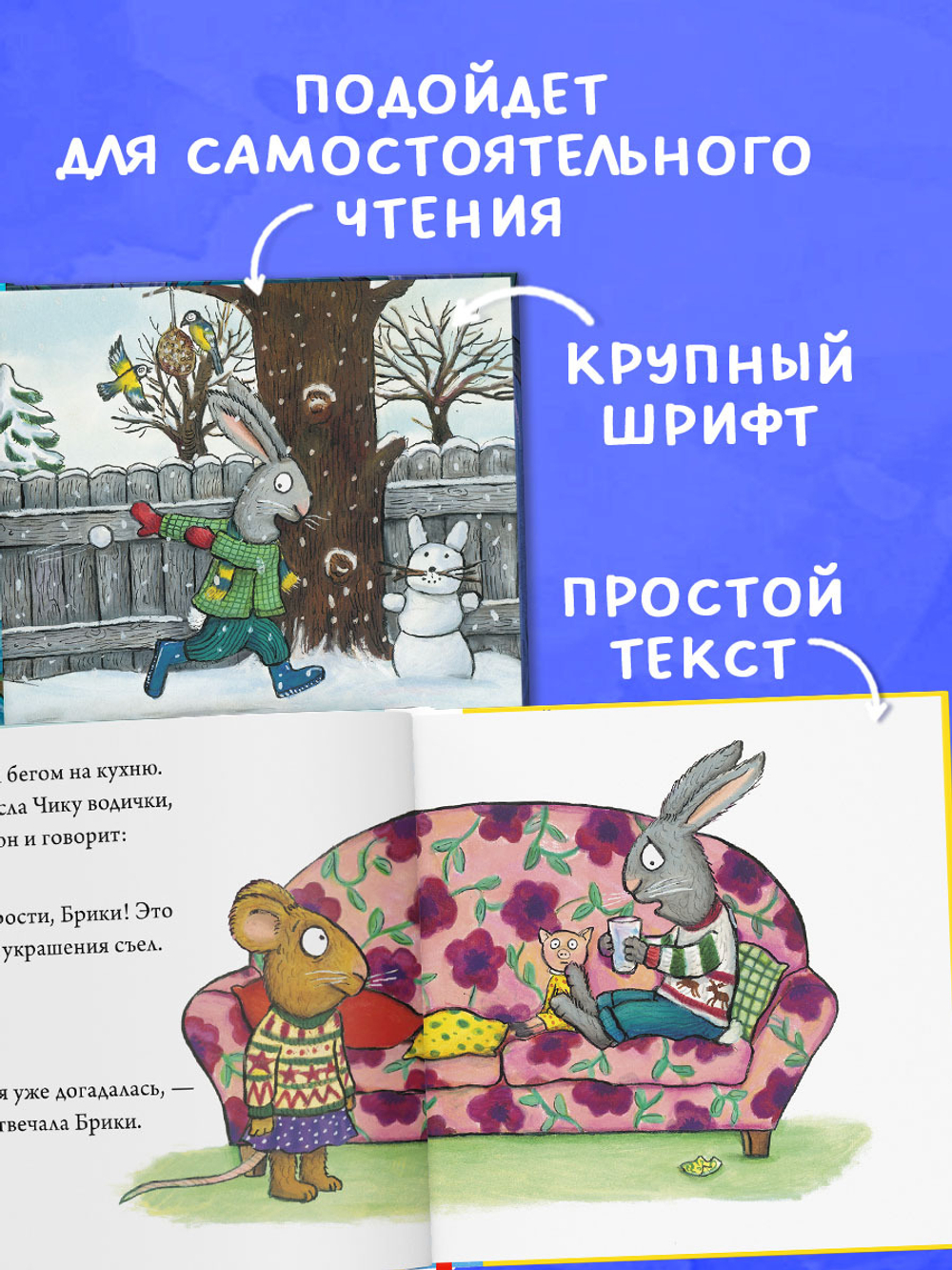 Чик и Брики наряжают елку